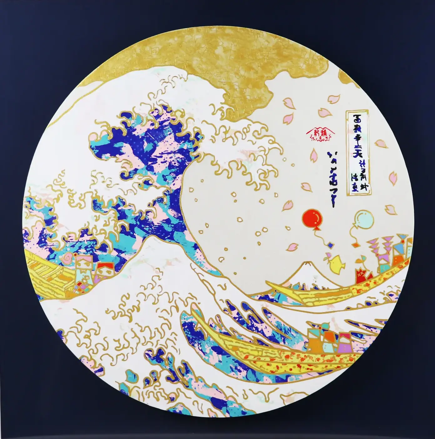 波と富士と群像図